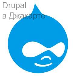 Создание сайтов на Drupal